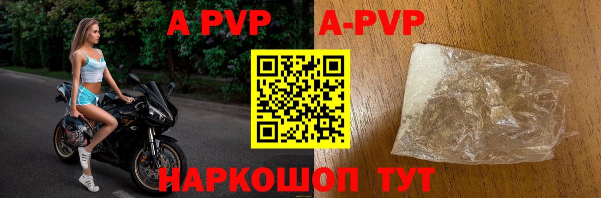 A-PVP Соль Кулебаки