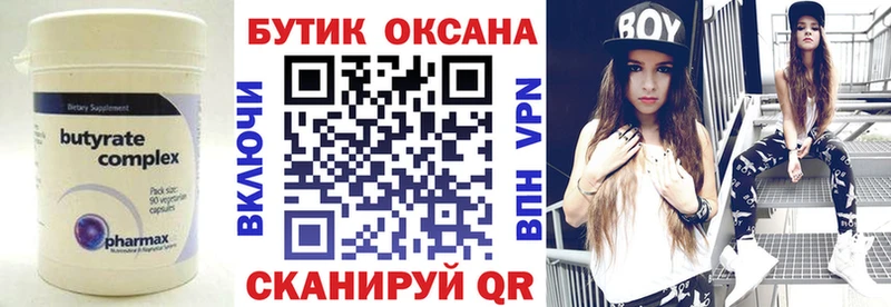 Бутират Butirat  Кулебаки 