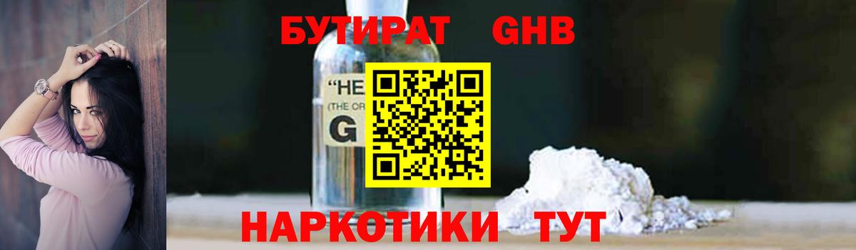 БУТИРАТ  Вход с VPN  Кулебаки  БУТИРАТ 1.4BDO 