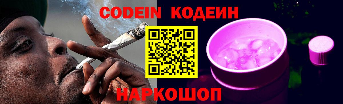 Кодеиновый сироп Lean напиток Lean (лин)  Вход с VPN  Кулебаки 