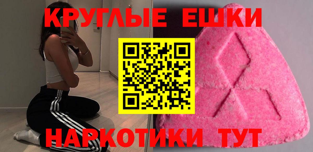 ЭКСТАЗИ круглые Кулебаки