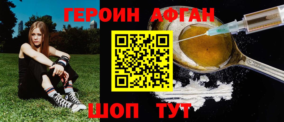 Героин Heroin Кулебаки